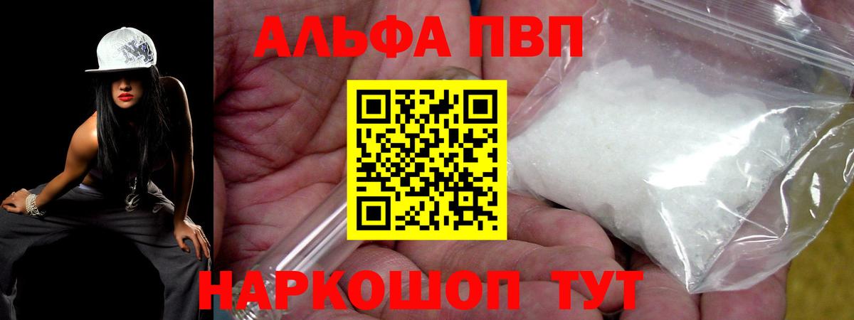 купить наркотики сайты  Вход с VPN  Alfa_PVP СК  Бердск  A PVP Соль  Alpha-PVP Соль  А ПВП 