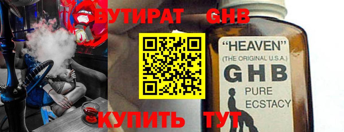 БУТИРАТ GHB  БУТИРАТ  Бердск  Вход с VPN 