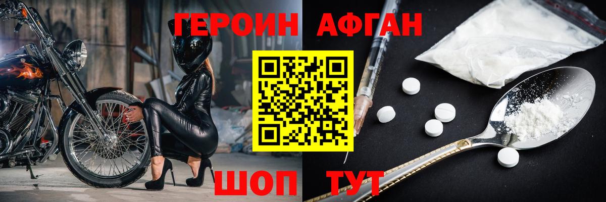 ГЕРОИН VHQ Бердск
