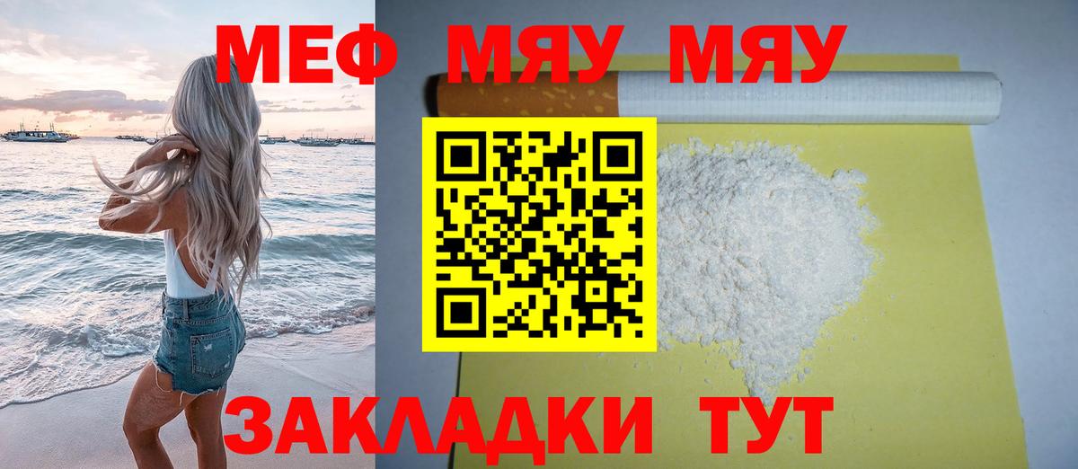 МЕФ 4 MMC  Мефедрон  МЯУ-МЯУ  Бердск  Вход с VPN  Меф VHQ 